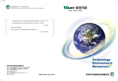 東莞市萬容環保技術 | 中國廢舊物資網 www.feijiu.net