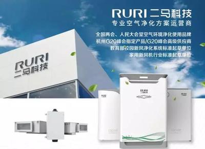 浙江二馬科技 G20杭州峰會(huì)指定空氣凈化器品牌，引領(lǐng)環(huán)境科技新未來(lái)