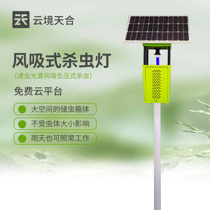 風吸式殺蟲燈 綠色科技，守護生態農業新篇章